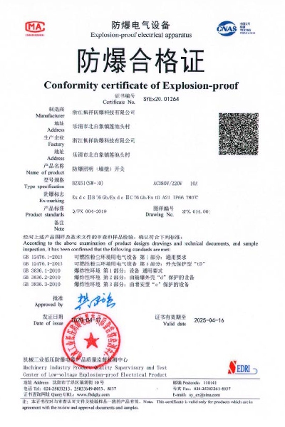 沈陽(yáng)傳動(dòng)防爆照明(墻壁)開(kāi)關(guān)  防爆合格證