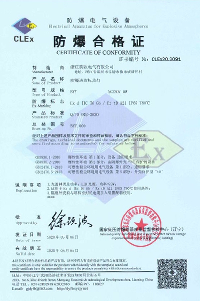 沈陽(yáng)低壓防爆消防標(biāo)志燈 防爆合格證