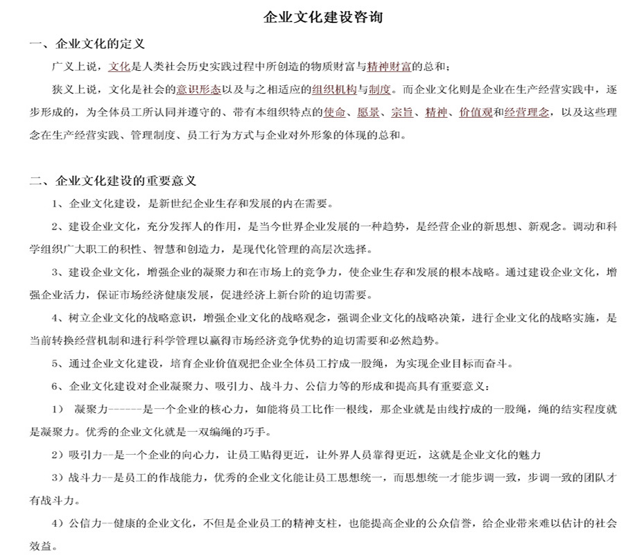 企業(yè)文化咨詢簡(jiǎn)介